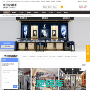 兰州展柜