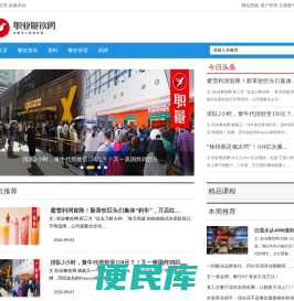 职业餐饮网