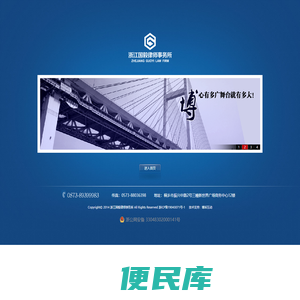 浙江国毅律师事务所