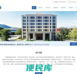 万安集团