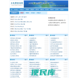 水电费查询网