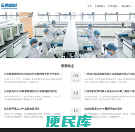 云南盛时迪安生物科技有限公司