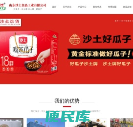 山东沙土食品工业有限公司