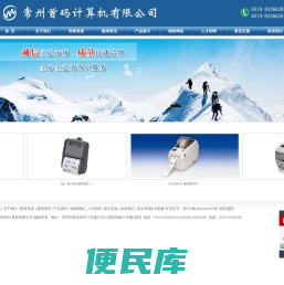 常州首码计算机有限公司