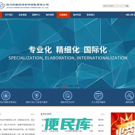 四川外联经济合作有限责任公司