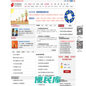项目管理培训、咨询、资讯、资料提供者