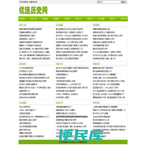 优选历史网