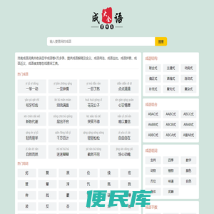 成语大全