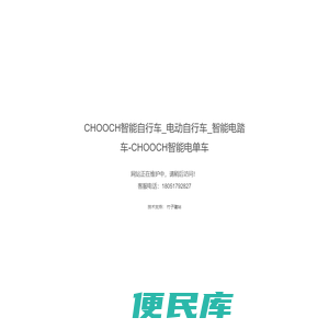 CHOOCH智能自行车