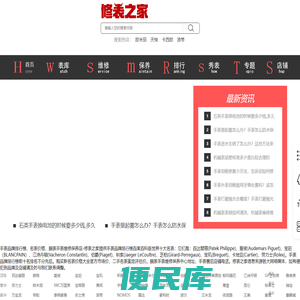 手表品牌排行榜,维修保养,二手名表奢侈品鉴定回收价格修表之家