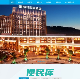 金玛集团