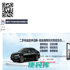 长春市小牛机动车鉴定评估有限公司