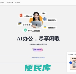 塔猫ChatPPT