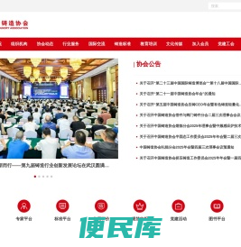 中国铸造协会