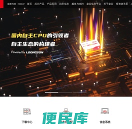 龙芯中科技术股份有限公司