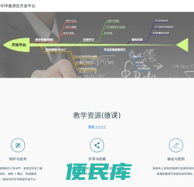 学伴微课开放平台