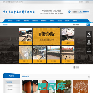 重庆昌润金属材料有限公司