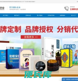 贵州正规膏药贴牌代加工厂家