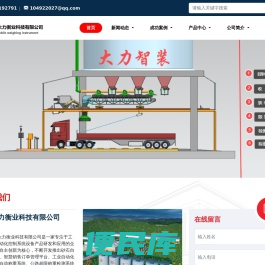 成都大力衡业科技有限公司