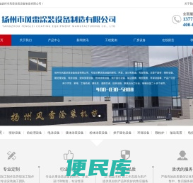 喷砂设备,前处理设备,电泳设备,液体涂装设备,扬州市风雷涂装设备制造有限公司