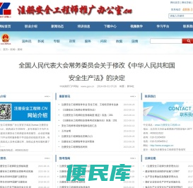注册安全工程师推广办公室