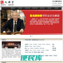 国医堂