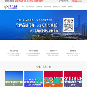 个体工商户