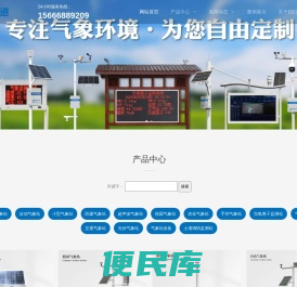 小型气象站