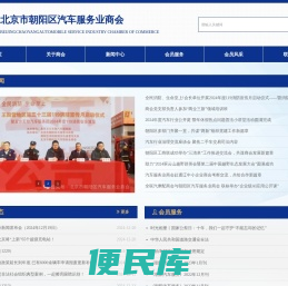 北京市朝阳区汽车服务业商会