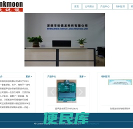 深圳市欣锐龙科技有限公司