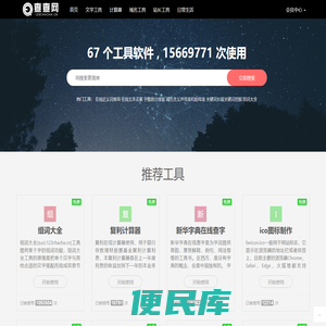 在线工具大全