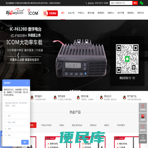 对讲机