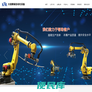 大连顺诚自动化设备有限公司,大连顺诚,非标自动化,工业4.0,机器人,汽车智能制造,汽车挡风玻璃底涂技术,汽车轮胎自动拧紧,汽车轮胎自动贴膜,汽车座椅自动安装,汽车焊接,智能仓储物流,设备信息管理