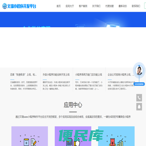 文瑞小程序系统