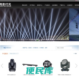 广州亮影舞台灯光有限公司