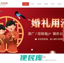 婚礼用酒网
