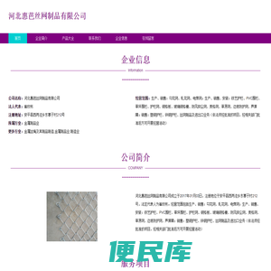 河北惠芭丝网制品有限公司