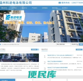 温州科进电泳有限公司