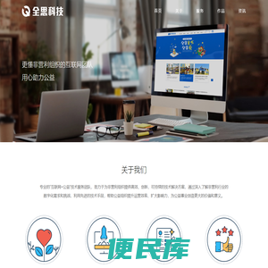全思科技