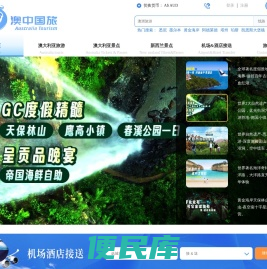 澳大利亚旅游规划,浏览最新资讯