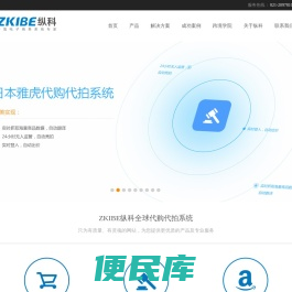 ZKIBE纵科
