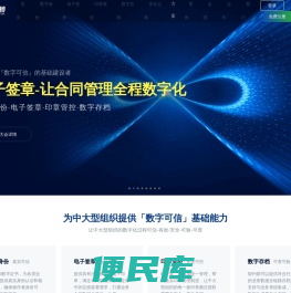 契约锁·电子签章