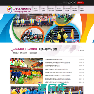 沈阳趣味运动会网