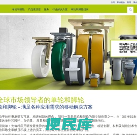 比克力创新型单轮和脚轮