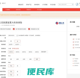 国富人寿达尔文6号重大疾病保险