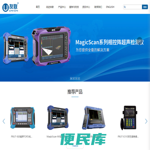 南通友联数码技术开发有限公司,数字超声波探伤仪器,检测系统