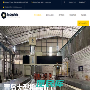 青岛机械加工公司