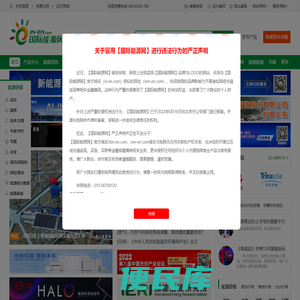 国际能源网
