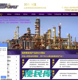 紫皇冠润滑油