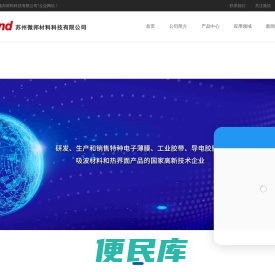 --苏州微邦材料科技有限公司